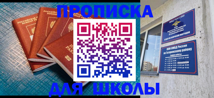 купить прописку в Краснознаменске