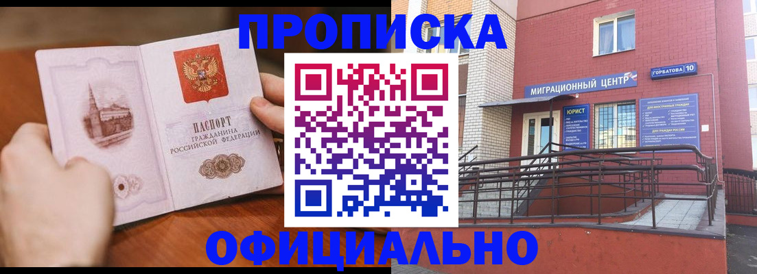 временная регистрация в Краснознаменске